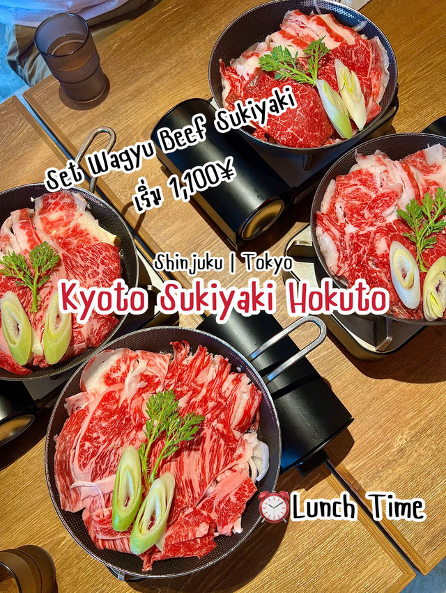 สุกี้ยากี้เนื้อวากิว เริ่ม 1,100¥ ใจกลางชินจูกุ