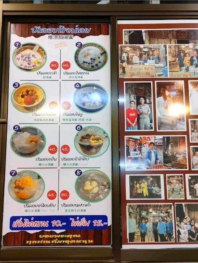 ร้าน บัวลอยโรจน์เลย ถนนคนเดินเชียงคาน