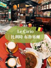 🇧🇪比利時美食推薦✨ Le Cirio 布魯塞爾百年老店🍻