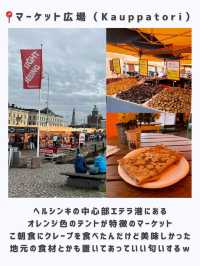 ヘルシンキひとり旅行ってよかったスポット🇫🇮