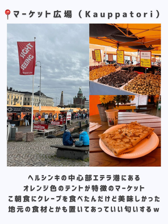 ヘルシンキひとり旅行ってよかったスポット🇫🇮