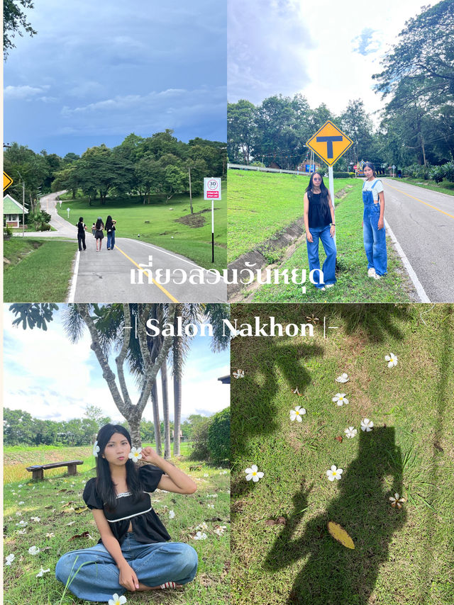เที่ยวสวนสาธารณะในจังหวัดสกลนคร