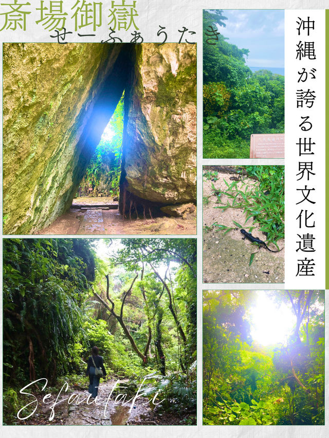 【斎場御嶽】沖縄が誇る世界文化遺産