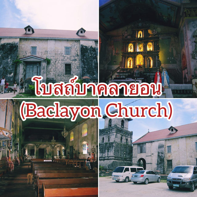 โบสถ์เก่าแก่ในฟิลิปปินส์