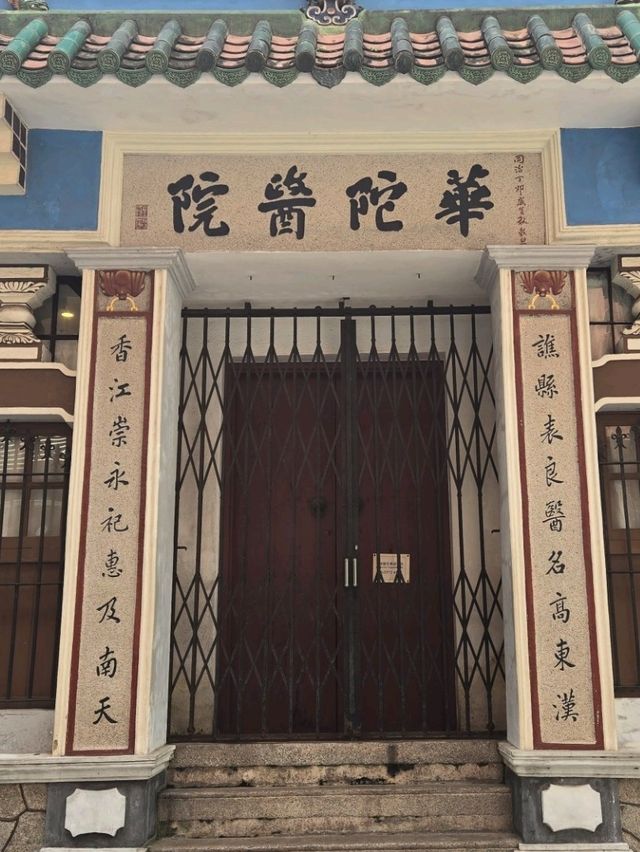 灣仔藍屋×香港故事館🏠尋味香江💙