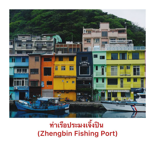 รีวิว เที่ยวนอกเมืองไทเป