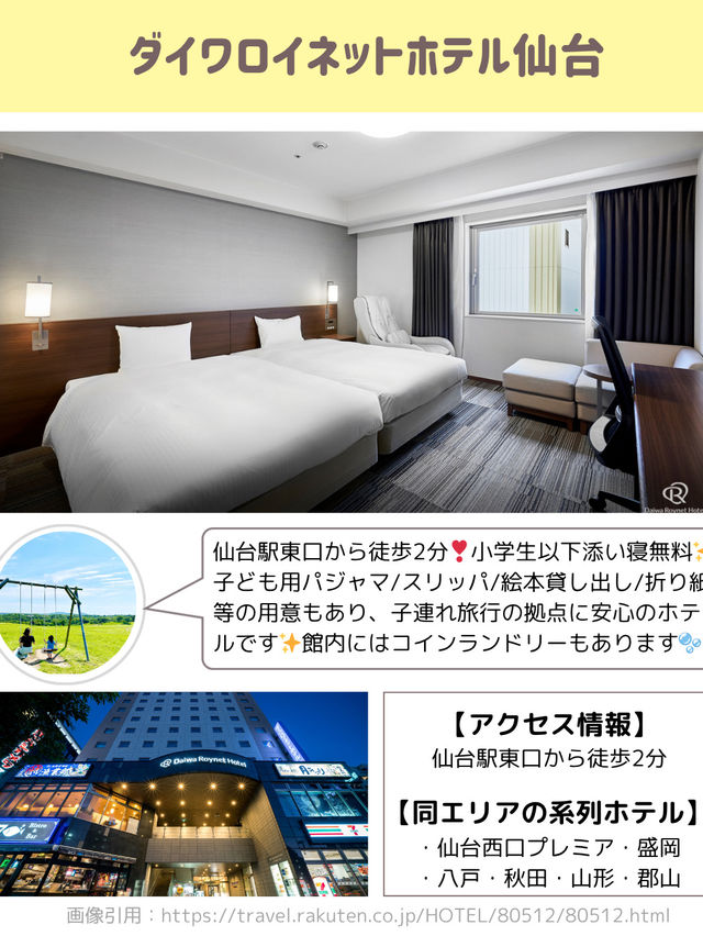 ＼＼小学生以下添い寝無料・東北編🌽／／