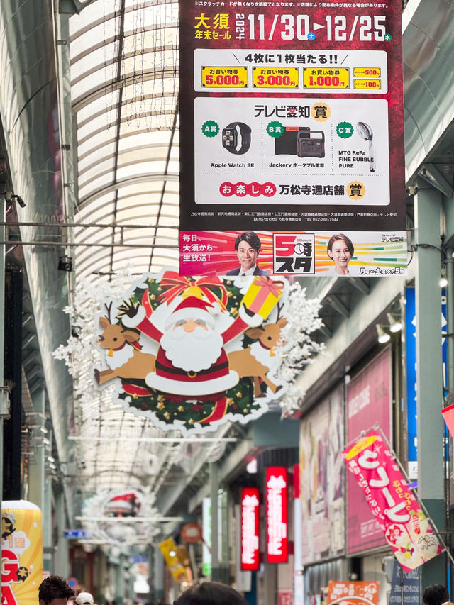 나고야의 🛍️아케이드 거리, ‘오스 상점가’