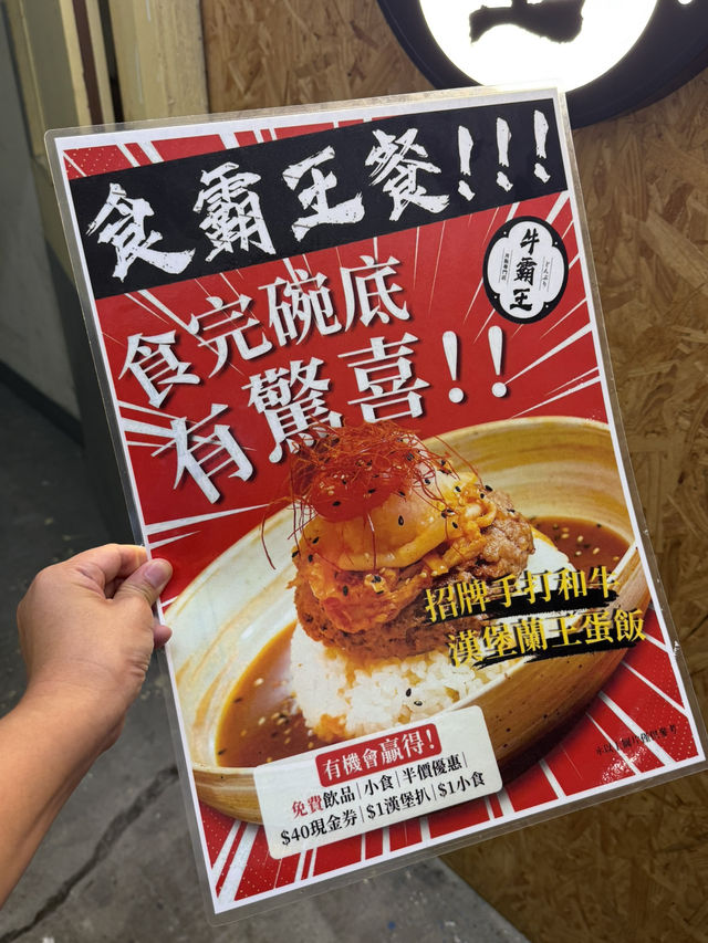 觀塘必食手打和牛漢堡扒丼飯