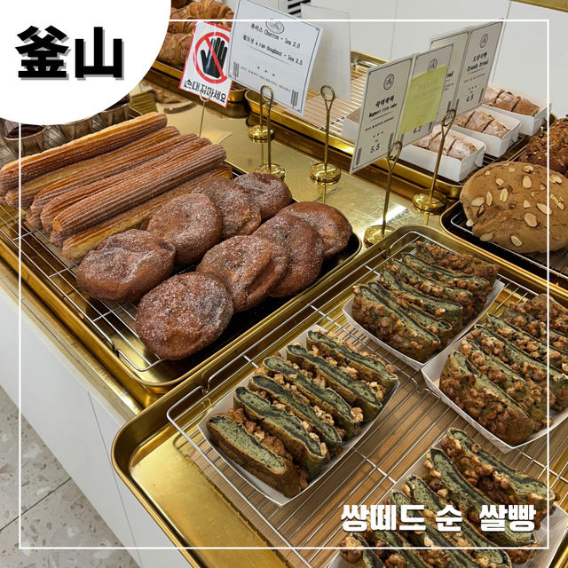 【🇰🇷：南浦洞】モチモチ米粉パンのお店🥖