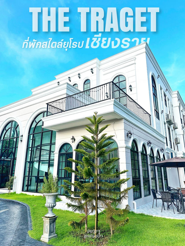 ที่พักสไตล์ยุโรป...ที่เชียงราย 