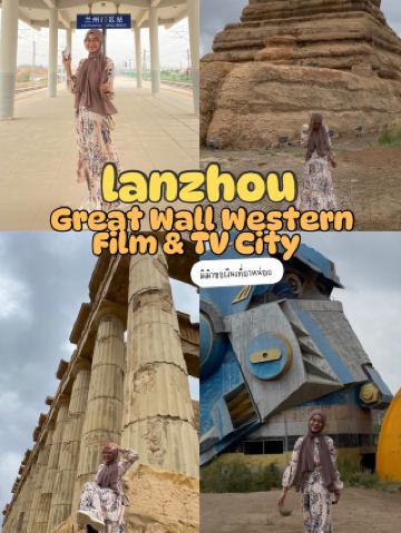 蘭州長城西部影視城🏛️🎬