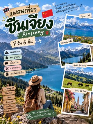 🏔️ 7-Day, 6-Night Xinjiang Itinerary 🇨🇳✨

Xinjiang is perfect for those who love mountains, lakes, grasslands, and spectacular natural scenery. The locations are quite far apart, so allow plenty of travel time. 🚗💨

DAY 1 | Arrive in Urumqi ✈️
Arrival in Urumqi → Check into accommodation 🏨 → Stroll around the city → Enjoy your first Xinjiang meal 🥙🍢 → Rest and prepare for the next day.

DAY 2 | Urumqi → Heavenly Lake 🏔️
Visit Tianchi / Heavenly Lake 💙 to see the stunning blue lake surrounded by mountains → Stroll around, take photos, and breathe in the fresh air → Return to Urumqi in the evening.

DAY 3 | Urumqi → Yining 🌿
Travel to Yining, a charming city → Stroll around the old town → Stop at a cafe ☕ → Try local food → Stay overnight in Yining.

DAY 4 | Sayram Lake 💙
Today is dedicated entirely to Sayram Lake ✨ A vast, blue lake stretching as far as the eye can see. With mountains and grasslands as a backdrop → Stop for photos at various spots → Watch the Golden Hour in the evening 🌅

DAY 5 | Sayram Lake → Nalati 🌾
Travel to Nalati Grassland → Enjoy the vast grasslands, mountains, and breathtaking natural scenery 🐎 → If the weather is good, the atmosphere will be like stepping into a postcard.

DAY 6 | Nalati → Yining 🐑
Wake up early to enjoy the fresh air → Continue exploring the grasslands in a relaxed manner → Take photos of the mountain views and herds of animals 📸 → Travel back to Yining → Find something to eat and buy souvenirs 🛍️

DAY 7 | Return to Urumqi → Travel back ✈️
Travel back to Urumqi → Stop for souvenirs or stroll around if you have time → Go to the airport and travel home, with your memory card full of photos and your bag full of memories 🤍

💡 This Xinjiang trip focuses on nature and is quite long. If you have 8-10 days, you can travel more comfortably. The best time to see the green scenery and grasslands is generally during the summer. But the weather and flowering season change every year. 🌿

#XinjiangTravel #Xinjiang #ChinaTravel