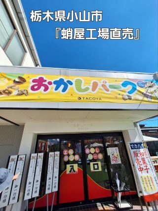和菓子のテーマパーク‼️