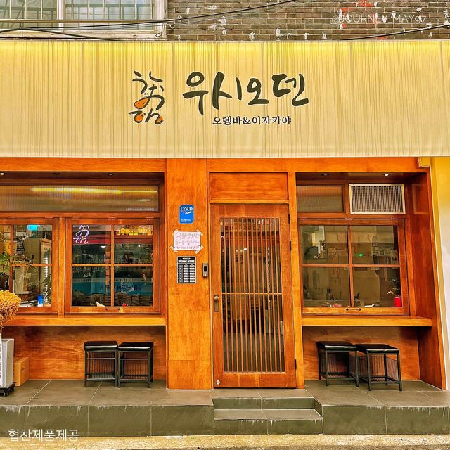 비오늘 오늘같은 날에는, 오뎅바가 저를 이끌어요... #우시오덴