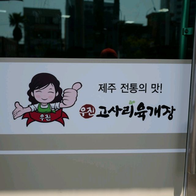 여행가는달 제주시의 해장국 맛집 우진해장국