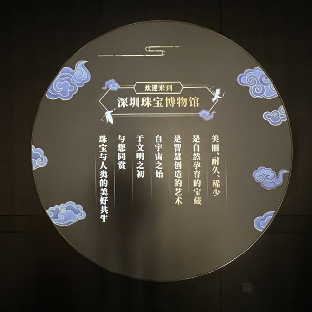 打卡深圳珠寶博物館