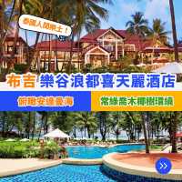 布吉樂谷浪都喜天麗酒店