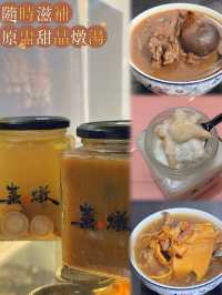 😋感受無添加·用心糖水燉湯🫶🏻