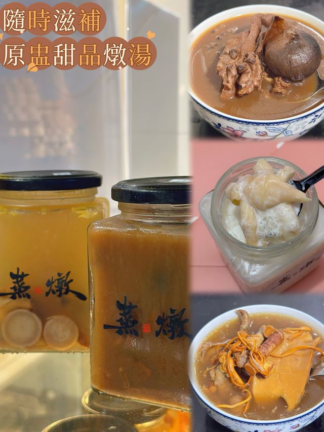😋感受無添加·用心糖水燉湯🫶🏻