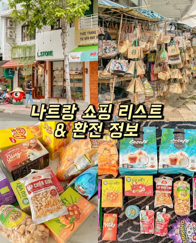 나트랑 쇼핑 리스트 & 환전 정보 모음 ⭐️