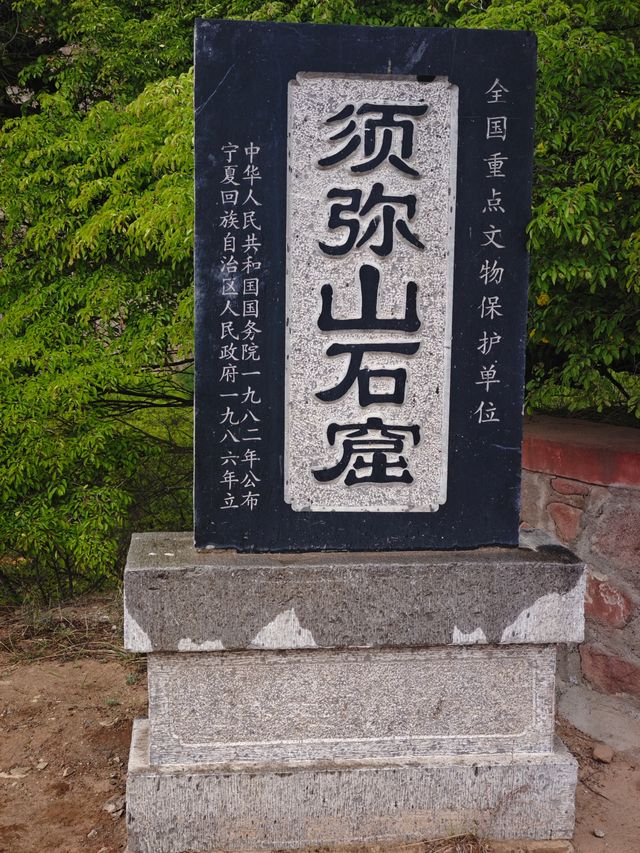 寧夏·固原市·須彌山石窟