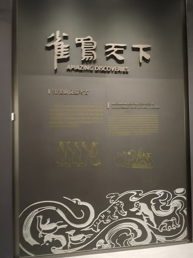 臨沂銀雀山漢墓竹簡博物館