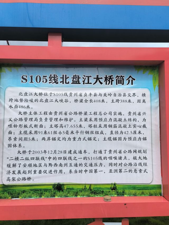 打卡貴州關興公路北盤江大橋