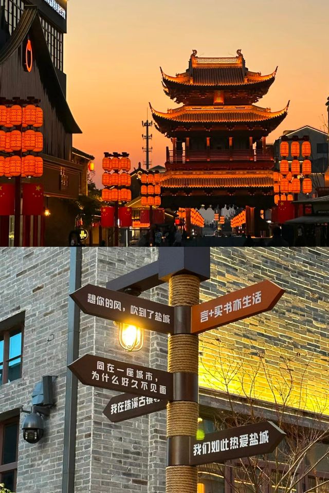 鹽城｜你不能不愛的珠溪古鎮。