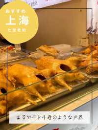 七宝老街アテンドプラン【中国上海】