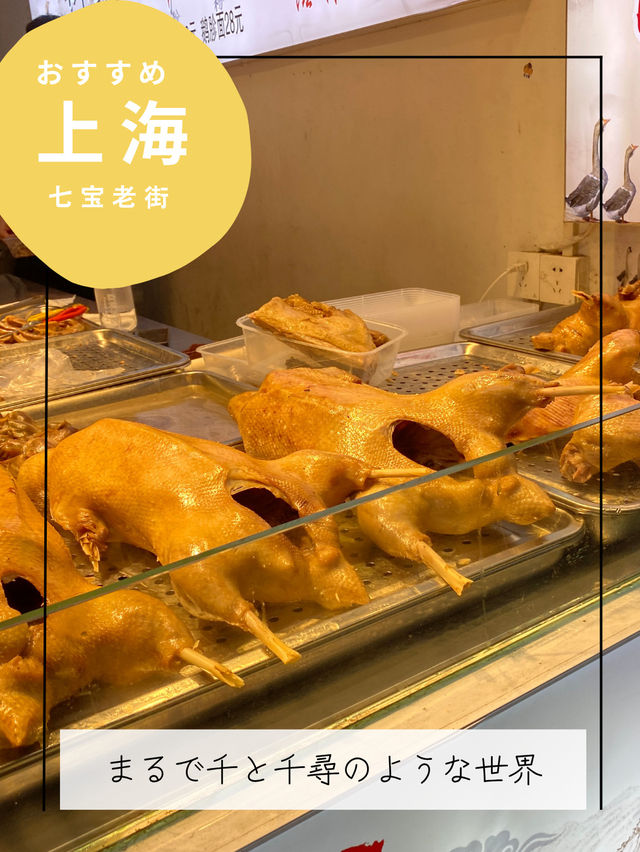 七宝老街アテンドプラン【中国上海】