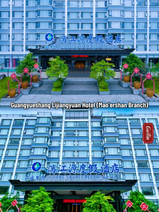 계림에 오시면 이 호텔에 묵으시는 것이 최고의 선택입니다!