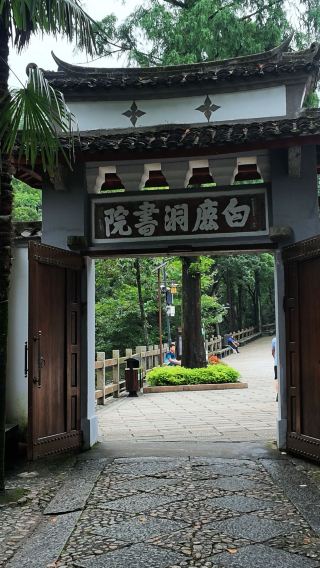 白鹿洞書院攻略