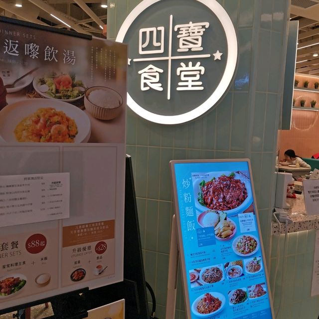 水準高茶餐廳