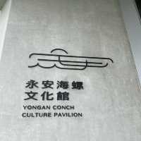 永安海螺文化館🐚