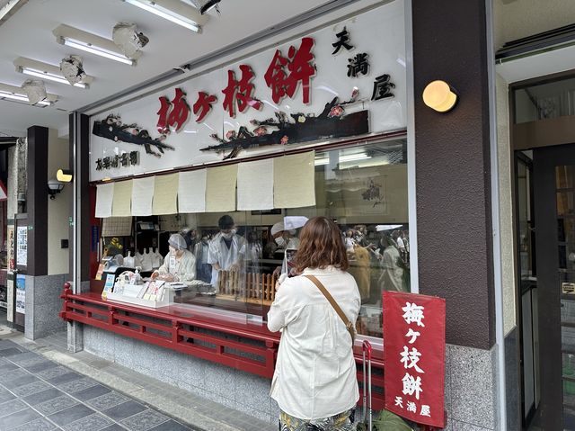 福岡・太宰府。名物『梅ヶ枝餅』食べ歩き『天満屋』