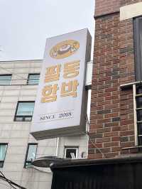 韓国/ソウル【忠武路】ボリューミーなハンバーグを楽しめるお店🤎