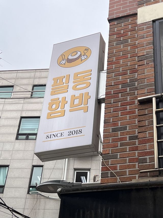 韓国/ソウル【忠武路】ボリューミーなハンバーグを楽しめるお店🤎