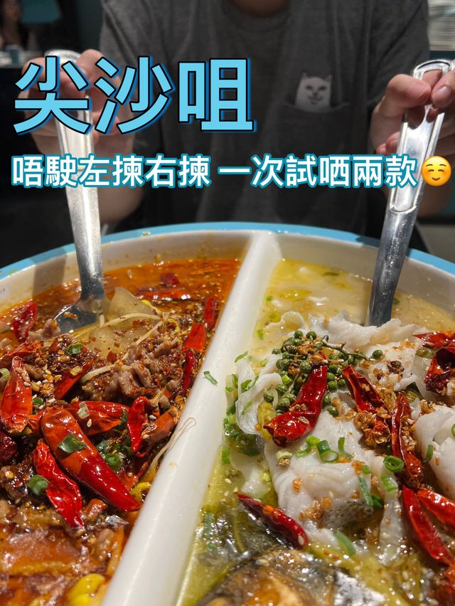 姚姚酸菜魚🐟