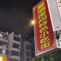 珠海最食得～夏灣夜市