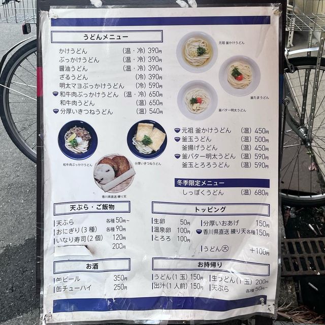 390円から楽しめるモーニングうどん！ランチも♡