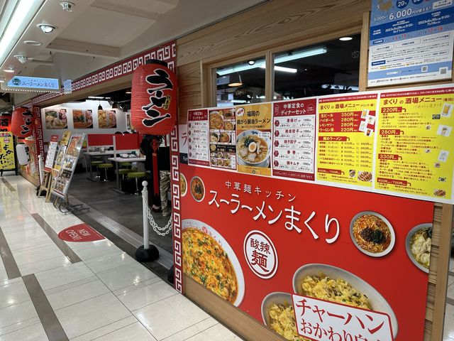 福岡・博多駅。チャーハン食べ放題の福岡創業の中華めん専門店『スーラーメンまくり』