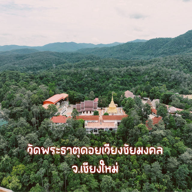 วัดพระธาตุดอยเวียงชัยมงคล
