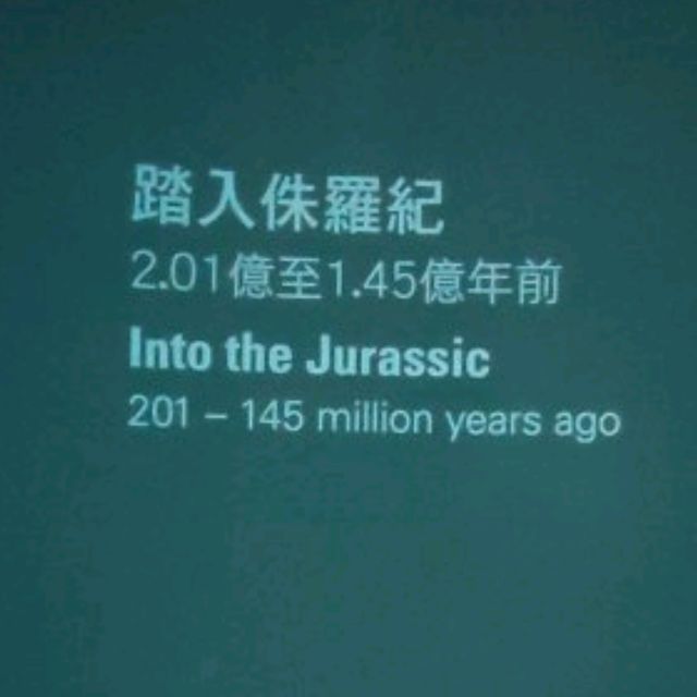 踏入侏羅紀世界的"八大尋龍記"🦖