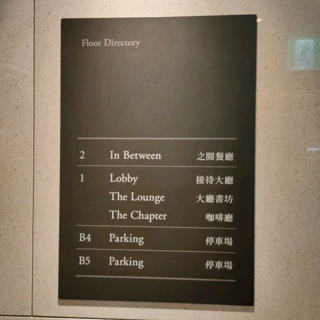 誠品行旅-戶外景觀與接待大廳