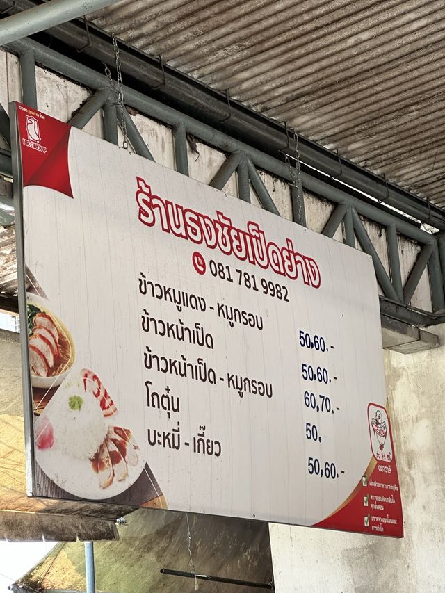 ธงชัยเป็ดย่าง ที่จันทบุรี 🦆