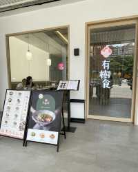 高雄素食探店 | 有樹食