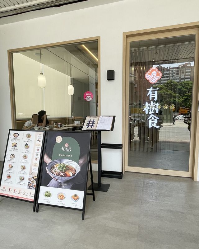 高雄素食探店 | 有樹食