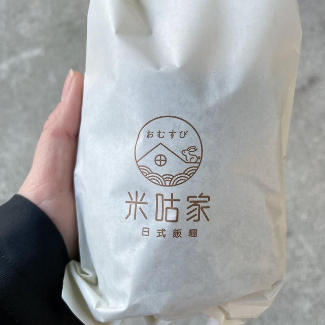 米咕家日式飯糰《 竹北總店》🖌 超滿足的大日式飯糰