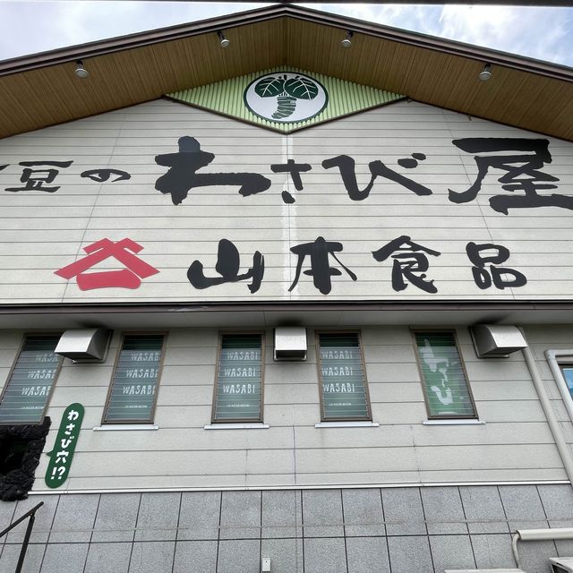 【静岡】伊豆わさびミュージアムとわさびグルメ